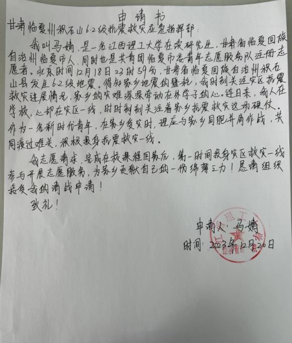 永利集团3044欢迎光临学子马婧：在抗震救灾一线闪耀的青春力量